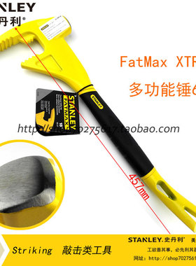 史丹利 FatMax Xtreme多功能锤 多用榔头 羊角锤 锤子 55-099-22