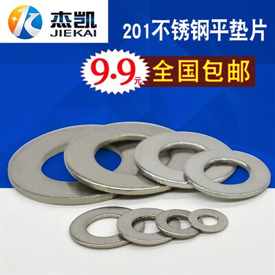 不锈钢垫片201不锈钢平垫 不锈钢平垫圈 华丝平垫片 M2-M30