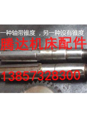 瓦房店大连机床CB7740 CB7750 7620 CB7625立车配件I花键轴L255