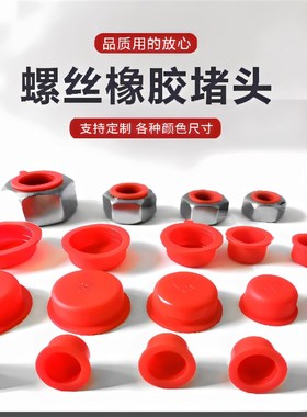 橡胶堵塞头防尘塞内螺纹孔塞红色堵盖油缸气缸气口堵头防护螺丝塞