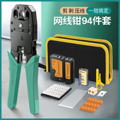 网线钳套装 网络工具六类七类水晶头压线钳子家用接线专业级测试仪
