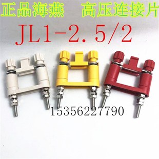 JL1-2.5/2安装屏用切换实验端子高压柜接线柱连接片二孔跳闸压板