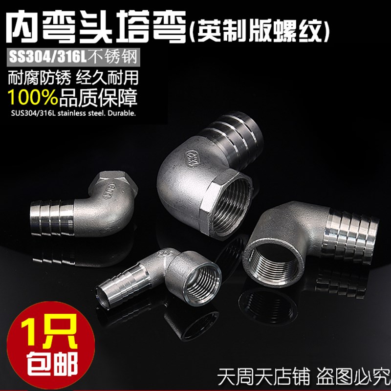304不锈钢4/6分内丝宝塔弯头内牙内螺纹格林气咀皮管软管接头15mm