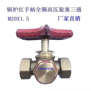 红手柄不锈钢压力表铜旋塞三通阀加厚高压旋锅炉压力表铜三通旋塞
