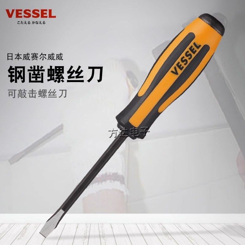日本VESSEL威威进口穿心钢凿螺丝刀一字敲打去毛刺扁凿螺丝批起子
