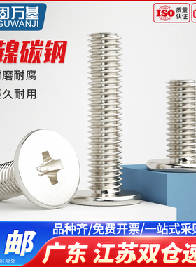 铁镀镍十字扁平头螺丝钉CM超薄头大平头螺钉电脑螺丝M1M2M3M4M5M6