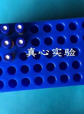 进样瓶架1.5ml  2ml样品瓶托 色谱瓶塑料架 聚丙烯材质 50孔