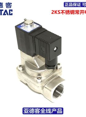 原装亚德客AIRTAC二位二通不锈钢常开电磁阀2KS150-15A/B/C/E/F