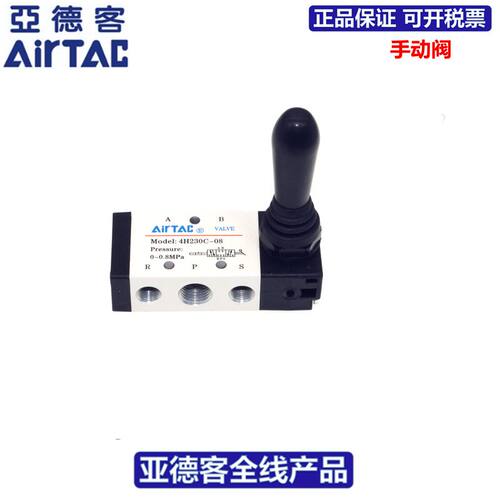 亚德客AIRTAC三位五通中封手动复位机械阀4H230C-06 4H230C-08