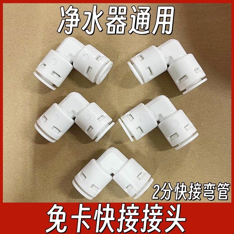 净水器中荷接头2分3分4分内外丝螺纹弯通直饮水PE软管快接管配件