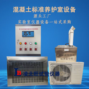 FHBS混凝土标准养护室设备全自动恒温恒湿控制仪砼标养室三件套备