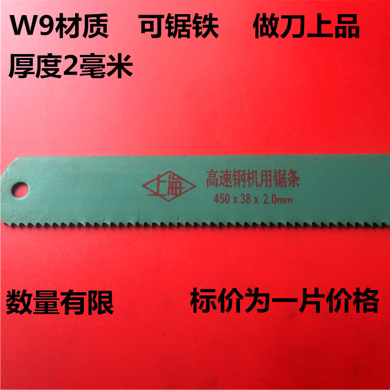 包邮锋钢W9高速钢锯条风刚机用锯条下料锯圆钢锯条刀胚白钢磨刀料