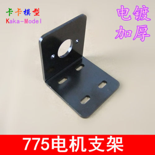 电镀款775电机座 电机支架 固定座 金属支架 775马达座 电机座