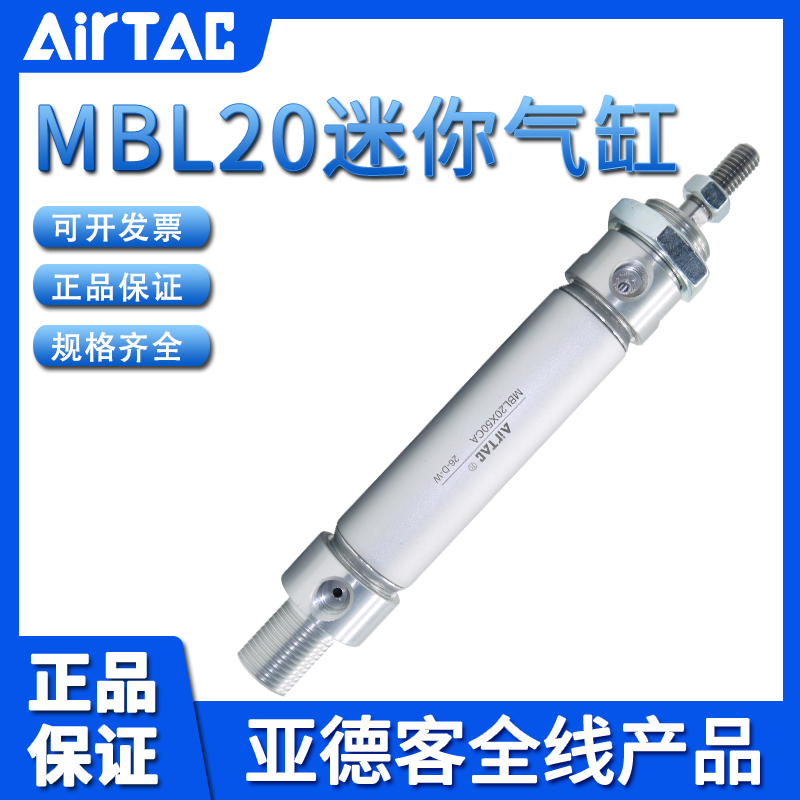 原装亚德客AIRTAC铝合金迷你气缸MBL20X80X120X160X180-S-CA