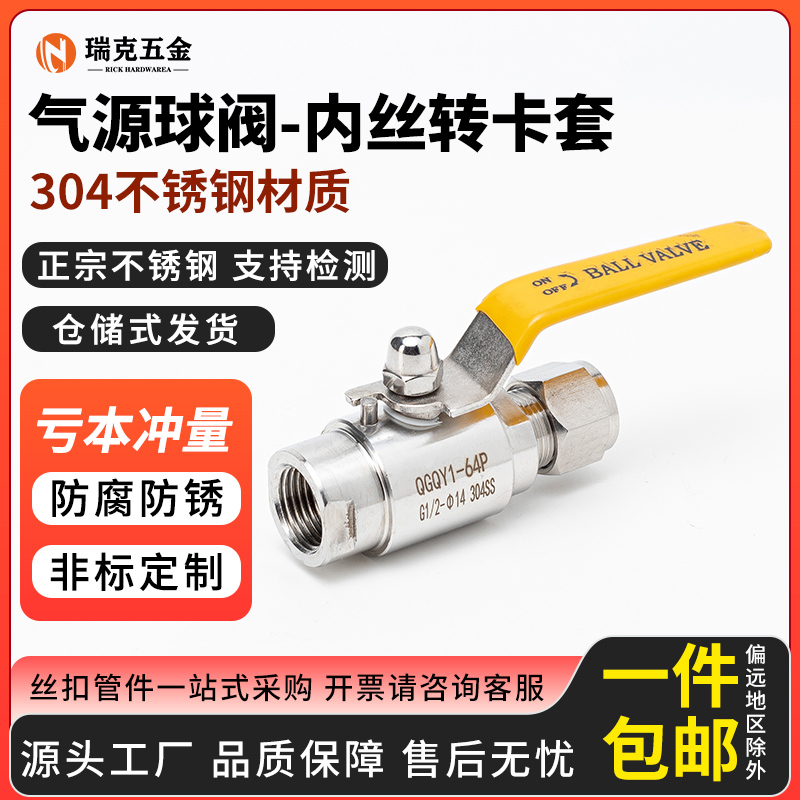 304不锈钢内丝卡套气源球阀开关QGQY1耐高压64P气体手动管道阀门