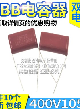 CBB22焊机电容400V105J 103J 104J 223J 334J 473J 475J 683 685J