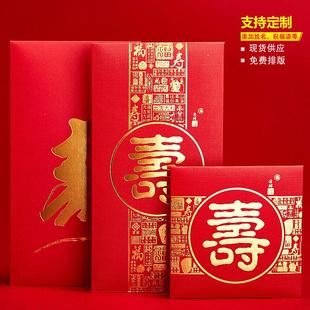 祝寿寿字复古风高档小红包老人过寿封包生日红做寿万元大红小号
