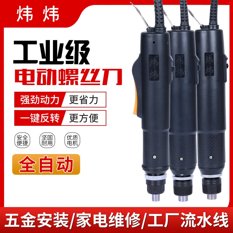 炜炜全自动型电动螺丝刀WW800Z电起子802Z电批801Z工业级自动停