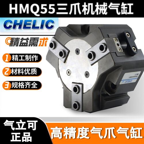 气立可原装正品气HMQ55三爪机械 气动 气缸 货品齐全 欢迎选购