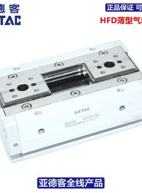 亚德客AIRTAC手指HFD8/12/16/20/25X8/10/15/25/30/40/50/60/80