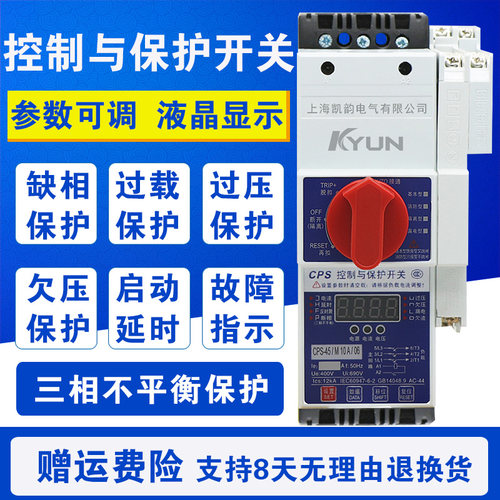控制与保护开关电器电机启动保护CPS-45C/KBO/M45/FG基本消防隔离