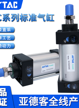 原装亚德客AIRTAC标准气缸SC50X700X750X800X850X900X950X1000-S
