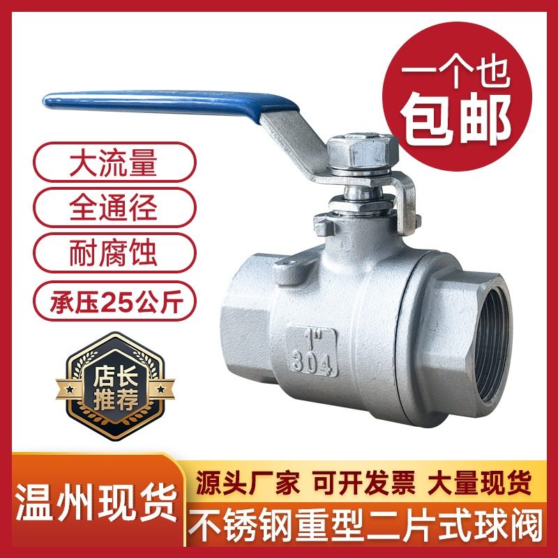 304不锈钢二片式两片式内螺纹内丝球阀重型球阀4 6分1寸DN15 20,童装/婴儿装/亲子装,泳帽,淘宝优惠券,粉丝福利购,淘宝优惠卷