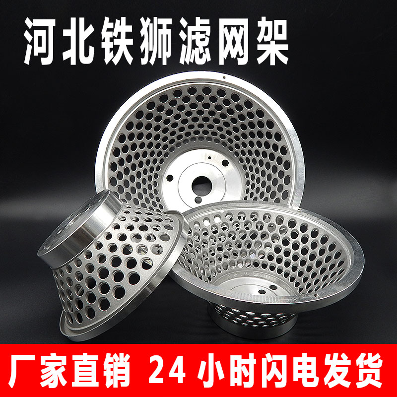 河北沧州铁狮磨浆机滤网架网筛铝筛商用豆浆机过滤网架子铝合金网