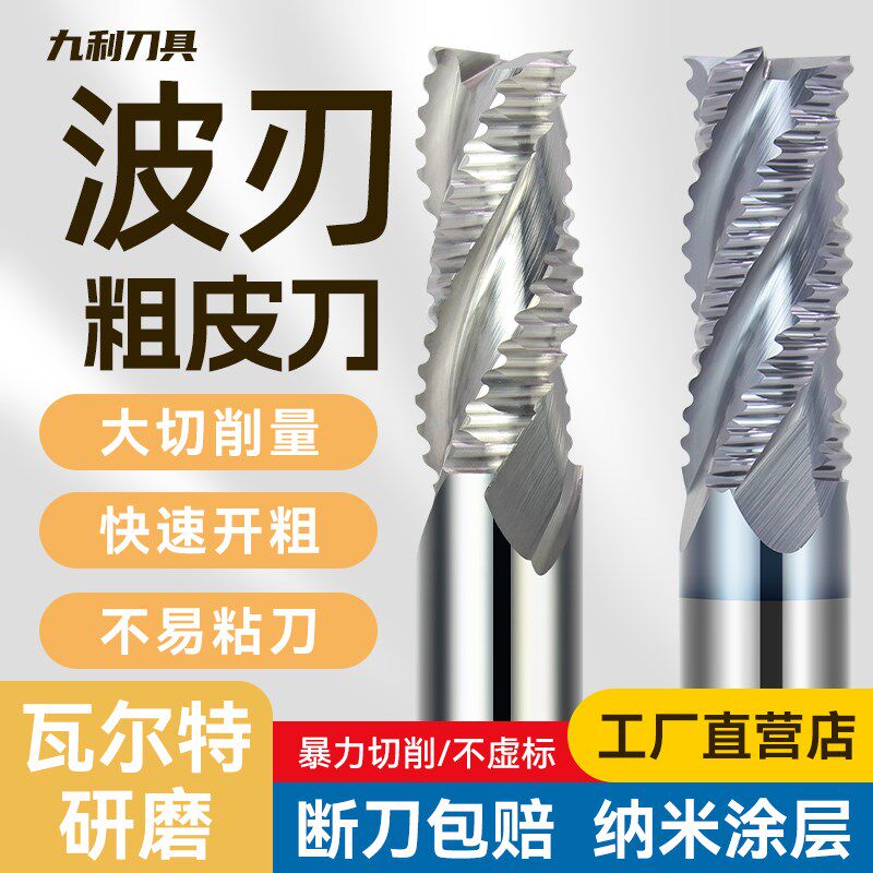 55度钨钢粗皮铣刀4刃硬质合金铣刀玉米刀开粗波纹铣刀钢用粗皮刀