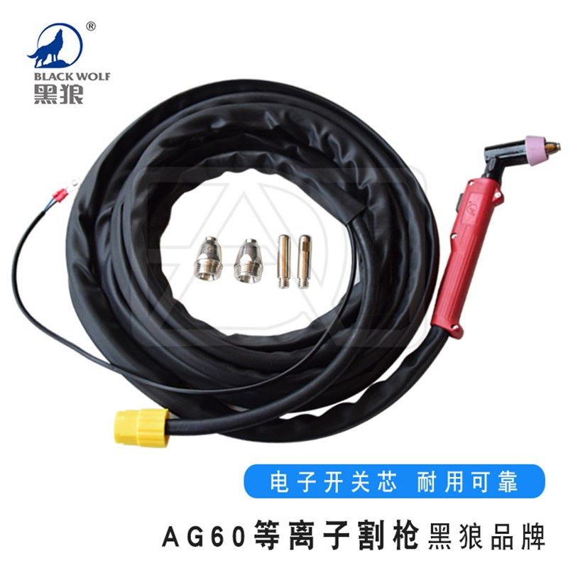 黑狼AG60等离子切割机割枪割把枪把电极喷嘴铪丝防烫耐磨皮套国标