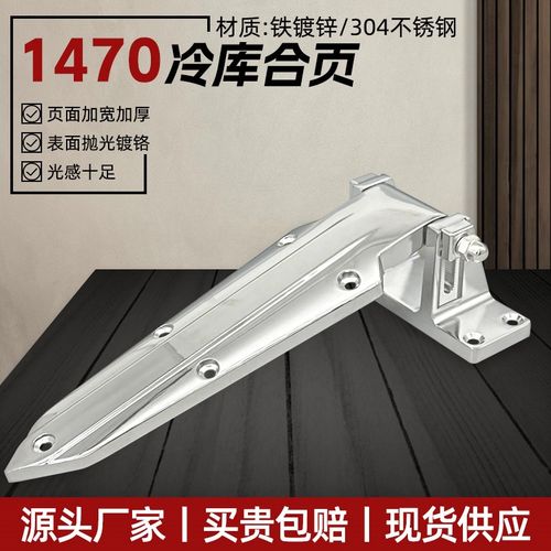 烘箱铰链1470不锈钢可调式冷库门合页干燥箱折页工业烤箱门锁配件