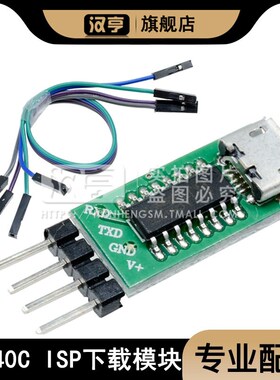 CH340C USB转TTL串口ISP下载模块 51 STM32 Micro win7 10 CH340T