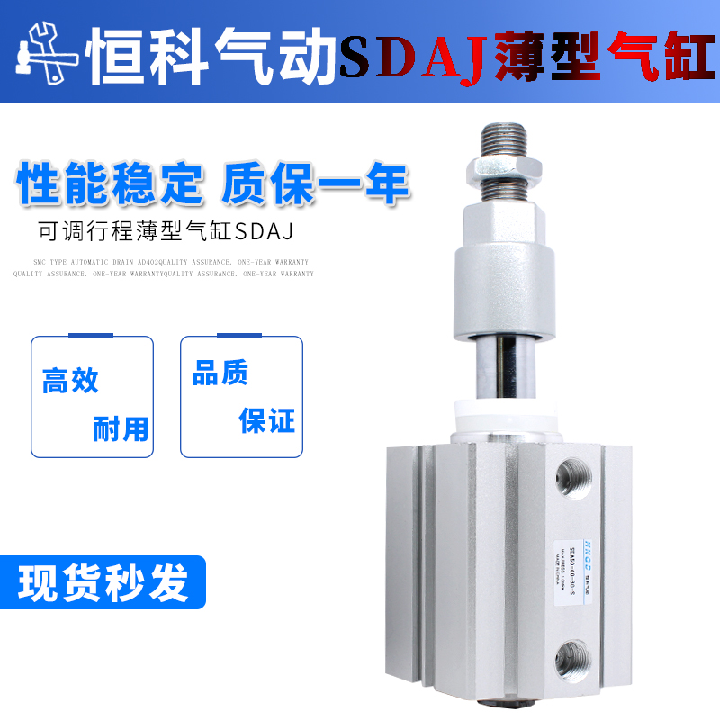 口罩机可调行程薄型气缸SDA/SDAJ20/32/40/50-10/20/30/4M/50-S-B