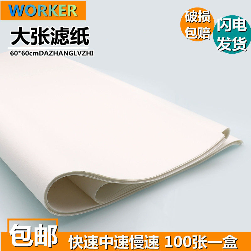 实验室大张滤纸60*60cm快速中速慢速100张富阳北木工业检测吸水纸,清洗/食品/商业设备,洗车机,淘宝优惠券,粉丝福利购,淘宝优惠卷