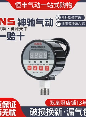 神驰SNS圆型数显正负压压力开关控制器YZ-S80 S81 S82塑壳材质