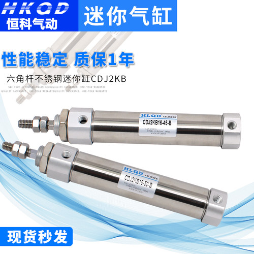 六角杆不旋转不锈钢迷你缸CDJ2KB10/16-5/10/15/....100/125/150