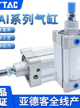 原装AIRTAC亚德客ISO标准气缸SAI80X200X225X250X275X300X350-S