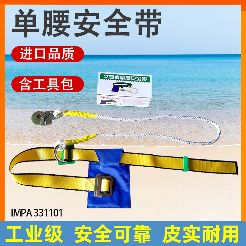 IMPA331101单腰式安全带船用电工高空作业腰带保险带安全绳全身
