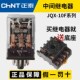 电磁继电器JQX 10F CHNT正泰小型中间继电器 AC220V DC24V