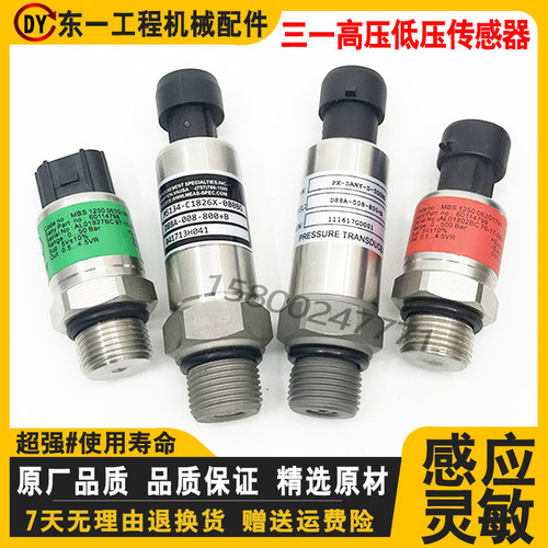 挖掘机三一75/135/205/215/235-8液压泵分配阀高低压力传感器开关