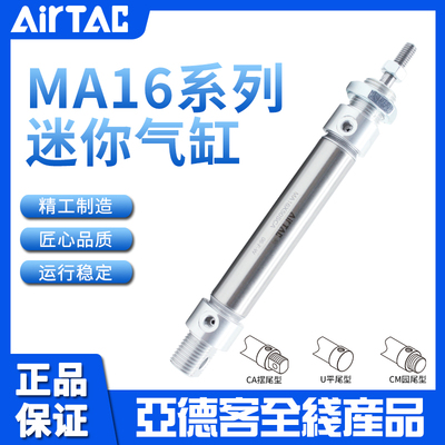 原装AIRTAC亚德客MA16X360-S-CA不锈钢迷你气缸