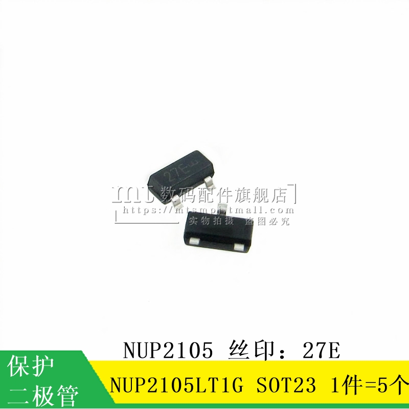 【MT】NUP2105 NUP2105LT1G SOT23 CAN总线保护芯片 27E 5个