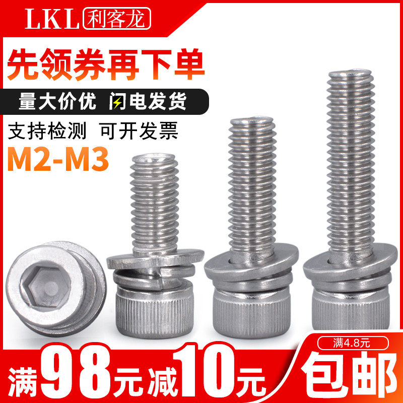 304不锈钢内六角螺丝M1.6M2.5 M3圆柱头三组合镙丝自带弹平垫杯头,电玩/配件/游戏/攻略,支架,淘宝优惠券,粉丝福利购,淘宝优惠卷