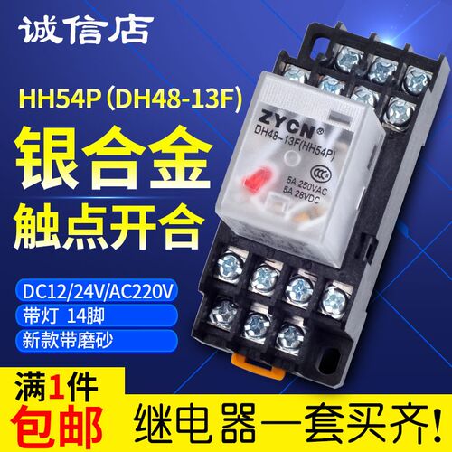 小型中间继电器24v继电器14脚继电器220v hh54p继电器12v 5A 整套