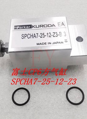 FUJI贴片机WPA51525142CP6气缸SPCHA7-25-12-Z3-B3方气缸