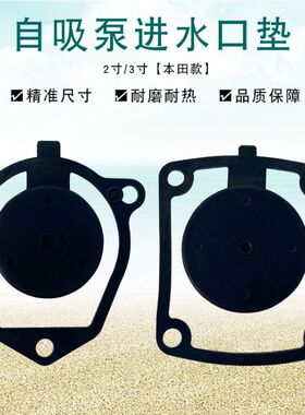 GX160汽油机自吸抽水泵配件2寸 3寸 WB20 WB30XH进水拍门阀门垫片