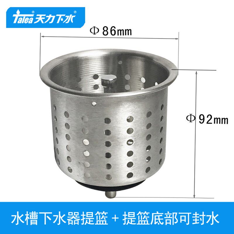 厨房水槽漏水塞86mm洗菜盆封水提篮洗碗池漏篮 水槽过滤垃圾篮子