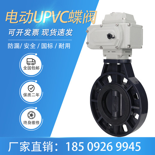 upvc电动蝶阀D971X-16S塑料pvc耐酸碱腐蚀阀门DN50 65 80 100 200