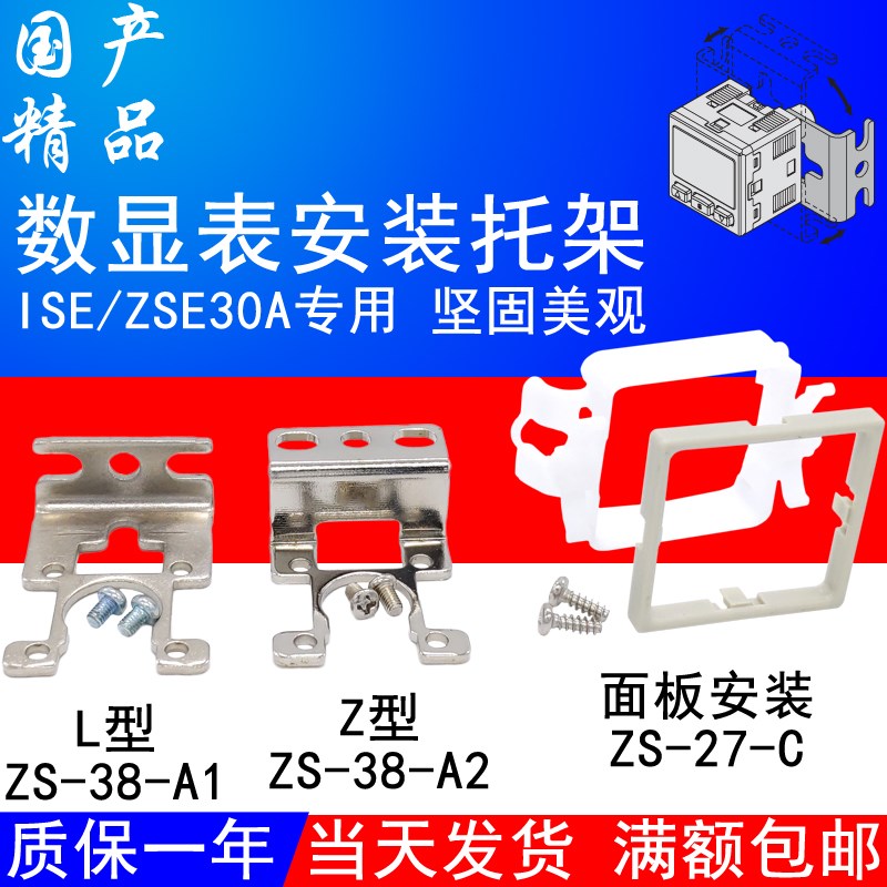 ISE30A支架L型ZS-38-A1托架ZS-38-A2塑料B面板安装连接件ZS-27-C