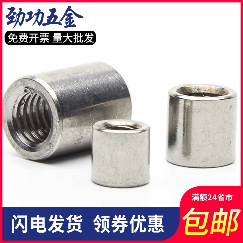 304不锈钢加长螺母加厚加高六角螺母圆柱焊接螺帽m4m5m6m8m10m12